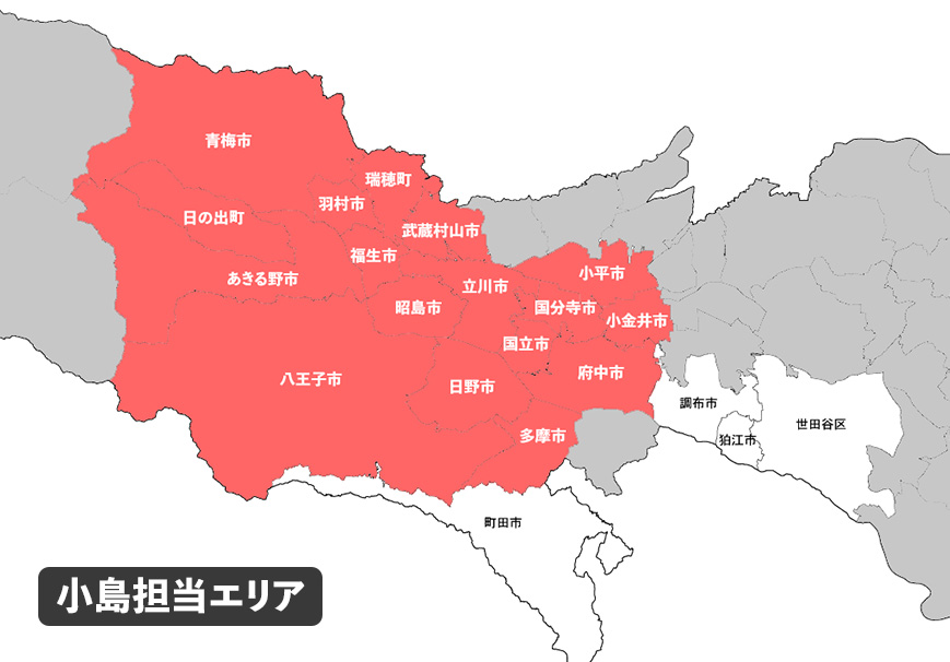 小島担当エリア